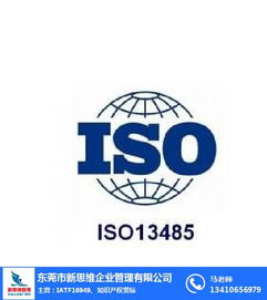 新思維企業(yè)管理 東莞iso13485咨詢認(rèn)證公司